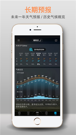 琥珀天气app 截图4