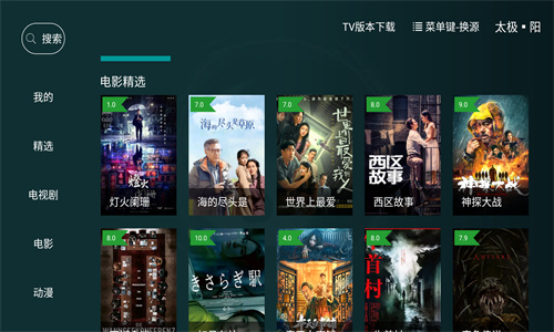 太极影视TV版 截图2