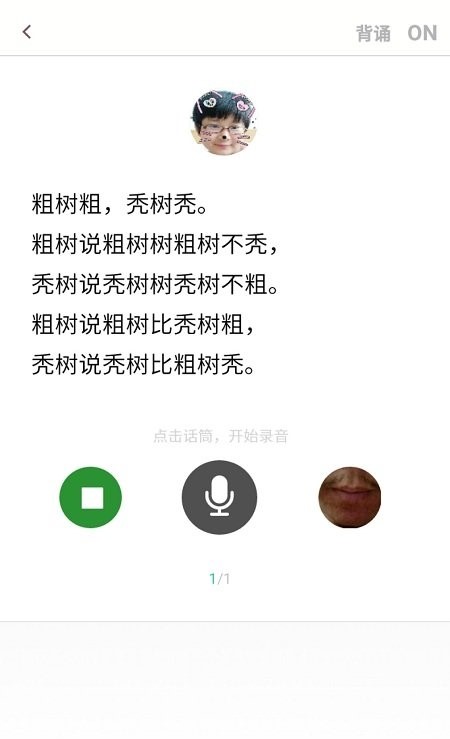 口才训练社APP 截图3