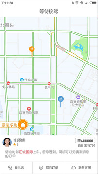 优优出行 截图2