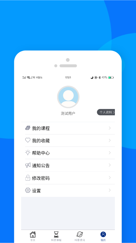 藏蓝科普app 截图4