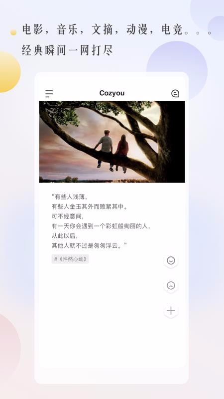 Cozyou兴趣交友