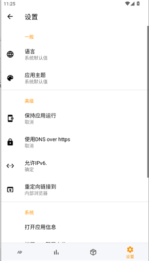 AD广告拦截器最新版 截图4