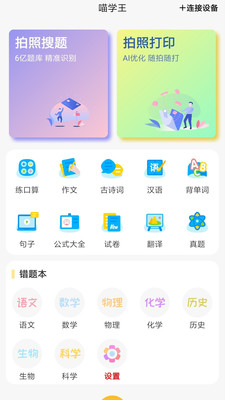 喵学王app正版 1