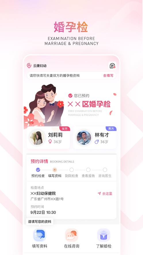 云康妇幼app 截图2