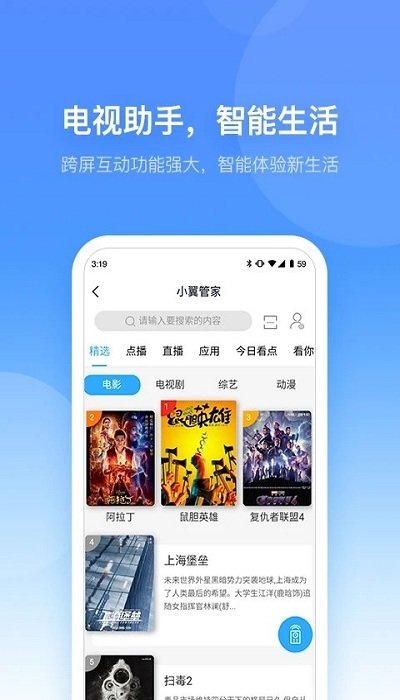 中国电信小翼管家监控 截图1