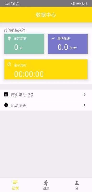 力为跑步最新版 截图1