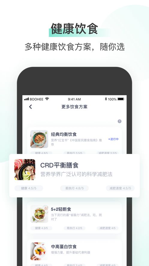 薄荷健康app 截图1