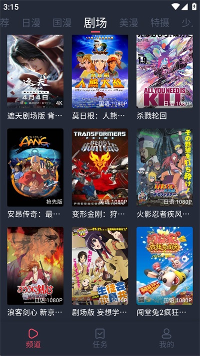 动漫共和国App 截图3