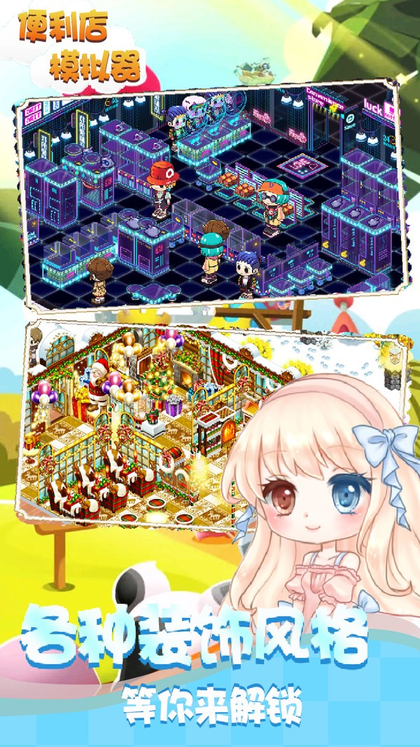 便利店模拟器手机版 截图1