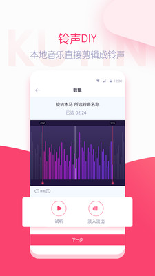 铃声大全 截图1