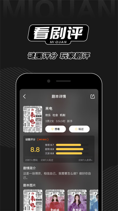 谜圈剧本杀app v3.3.2 截图3