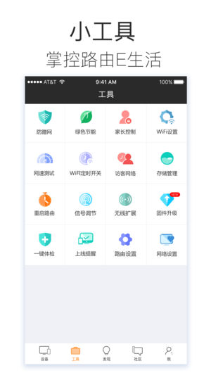 斐讯路由器安卓版 截图2