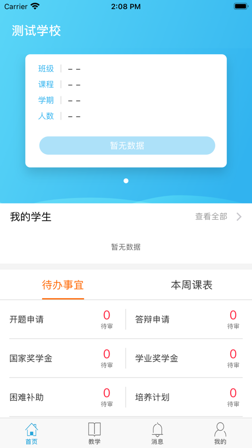 南软GMIS5学习 截图3