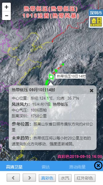 台风网中央气象台风app 截图2