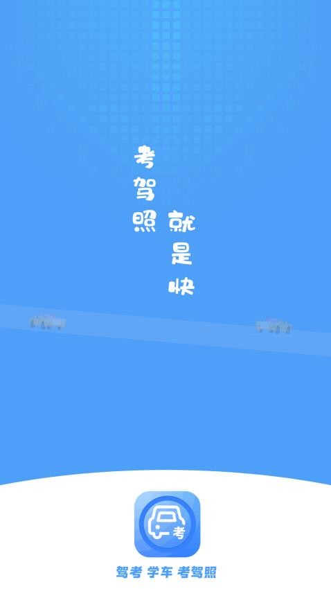 易学车 截图4