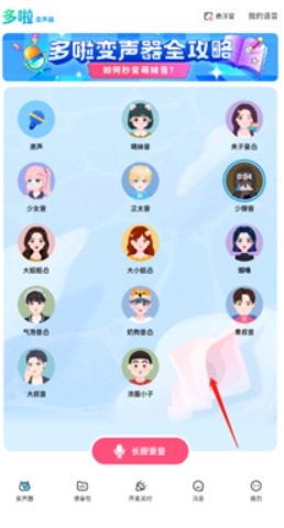 哆啦变声器老版本1.8.1 截图8