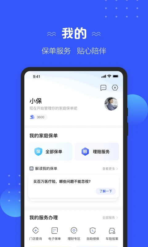 太平洋保险app v4.0.39 截图3