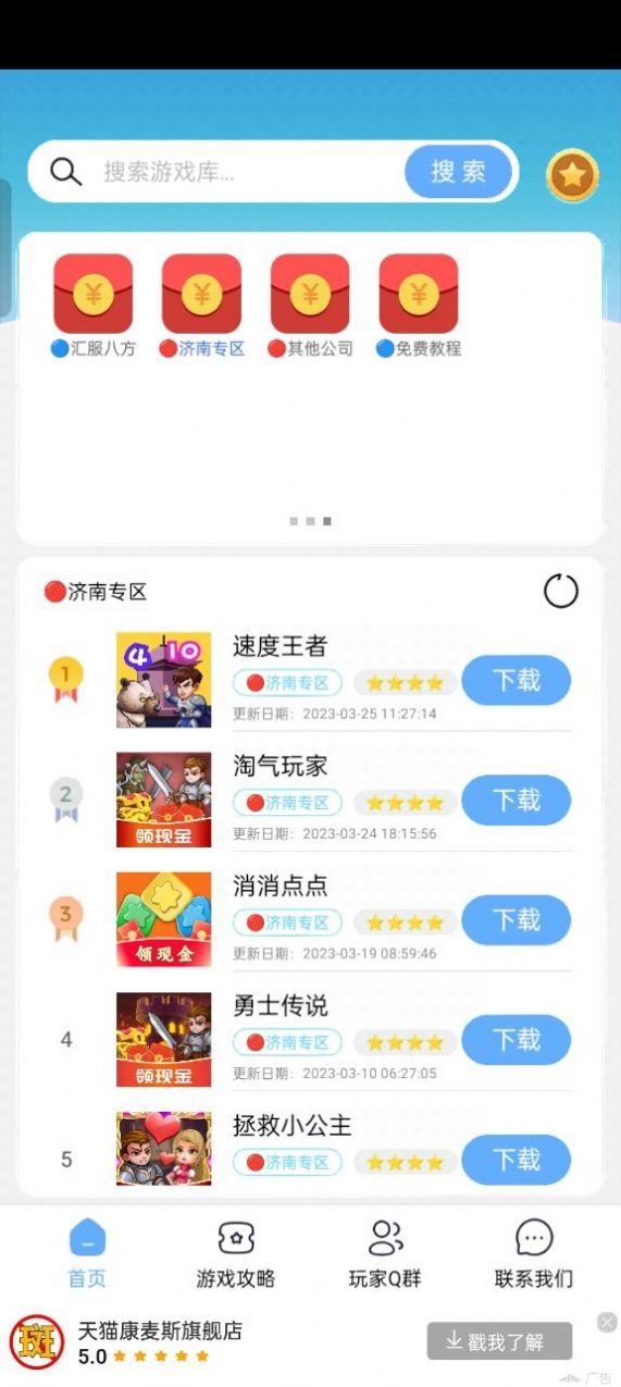 mx游戏库app 截图2