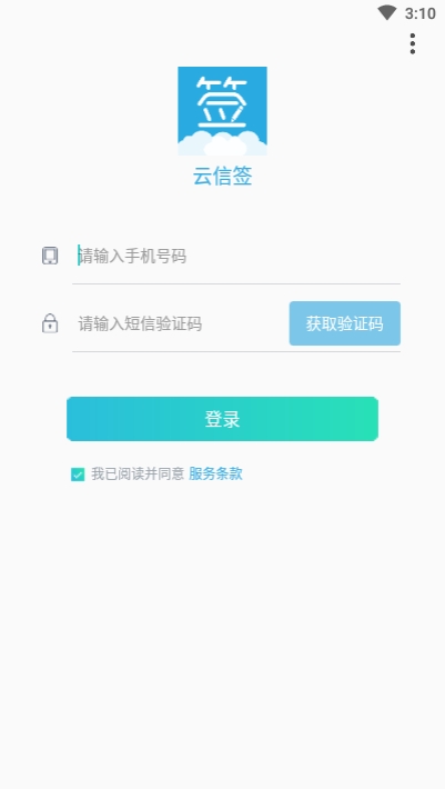 云信签app 截图1