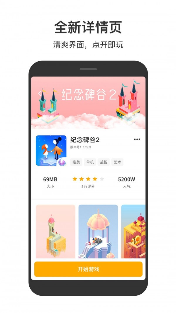 233小游戏 截图4