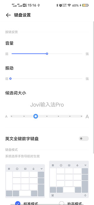 Jovi输入法最新版