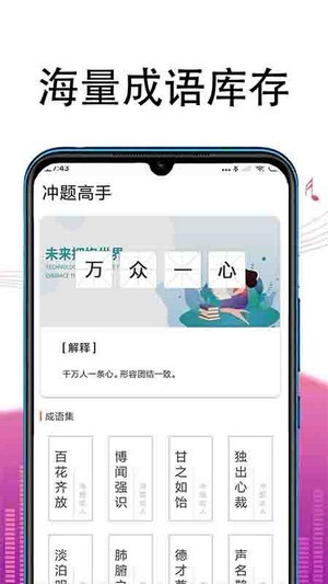 冲题高手 截图4