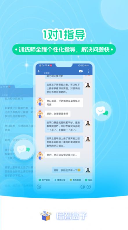 启智AI注意力 截图1