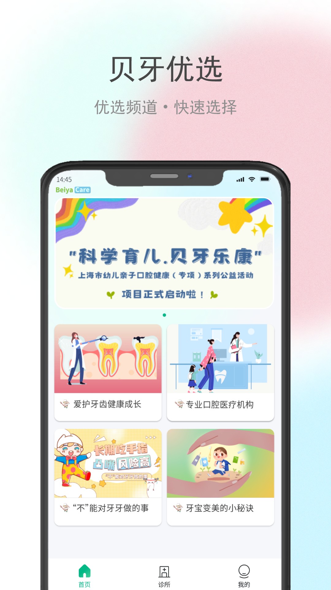贝牙乐康 截图1