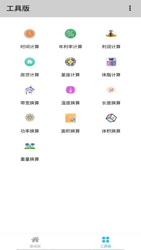 多宝计算器免费版 v30.0.1 截图3