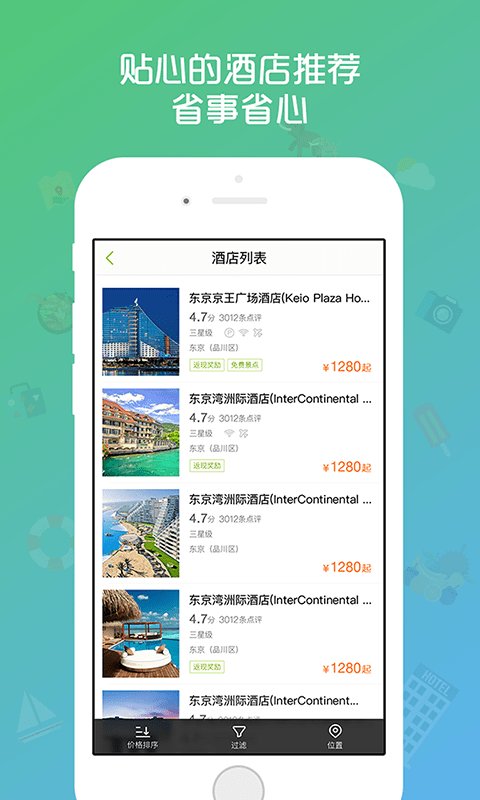 亚程旅游 3.5.3 截图1