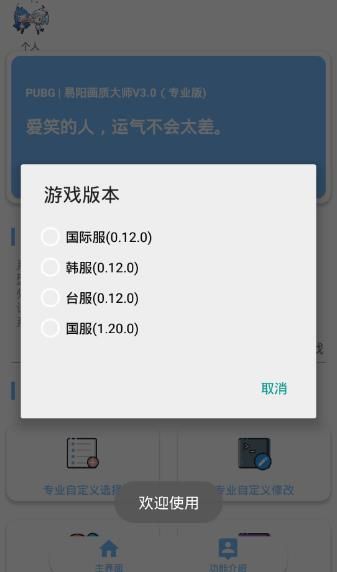吃鸡120帧修改器 截图2