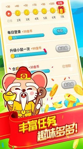 鼠钱 截图2