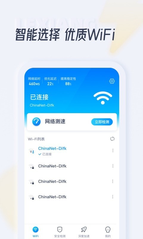 乐享WiFi 截图2