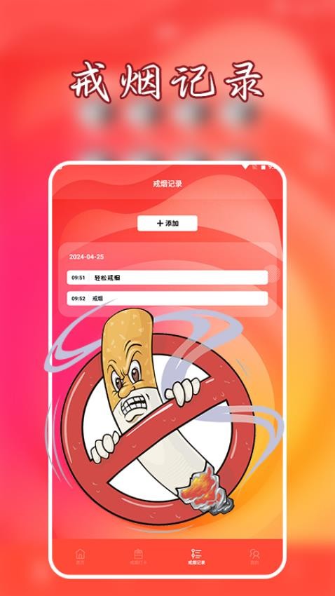 抽烟有数app免费下载 截图3