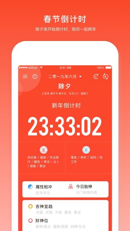 日程万年历app v1.20903.13