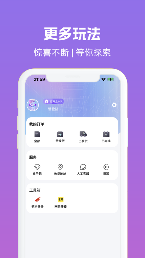 九号盒子app