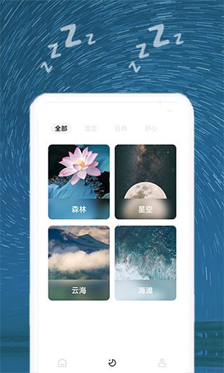 正念睡眠app 截图2