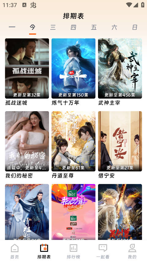 速映影院app官方下载 截图2