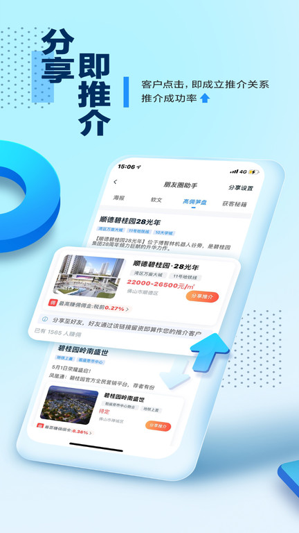 碧桂园凤凰通app