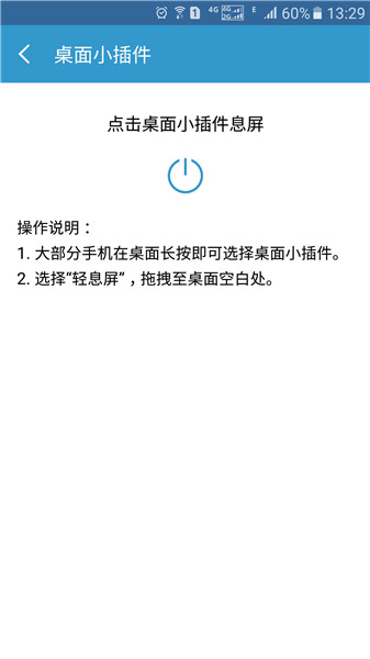 轻息屏APP 1