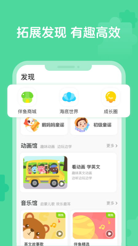伴鱼智学app 截图3