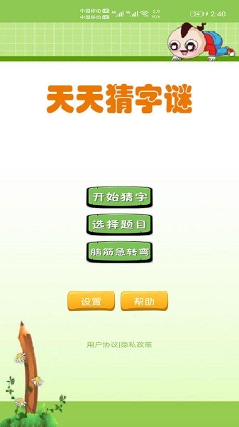 天天猜字谜app 截图4