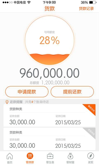 平安管家2.6.5 截图2