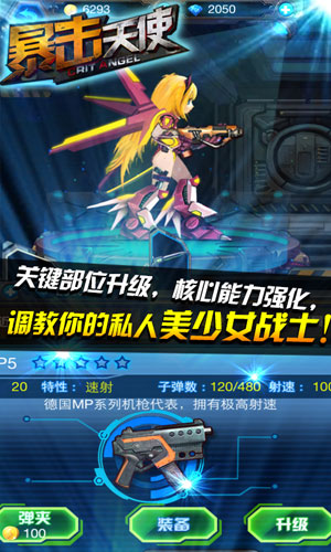 暴击天使1.2版本 截图4
