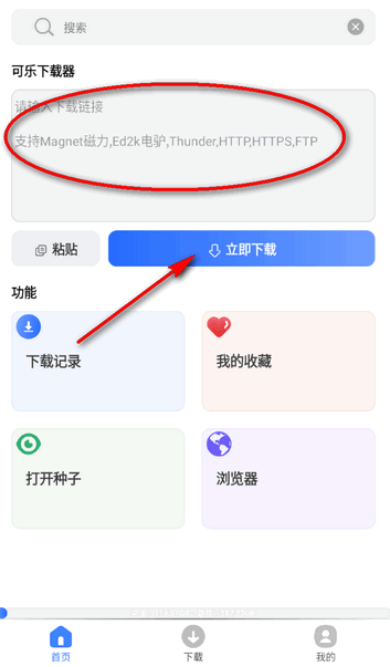 可乐下载器免费版 截图4