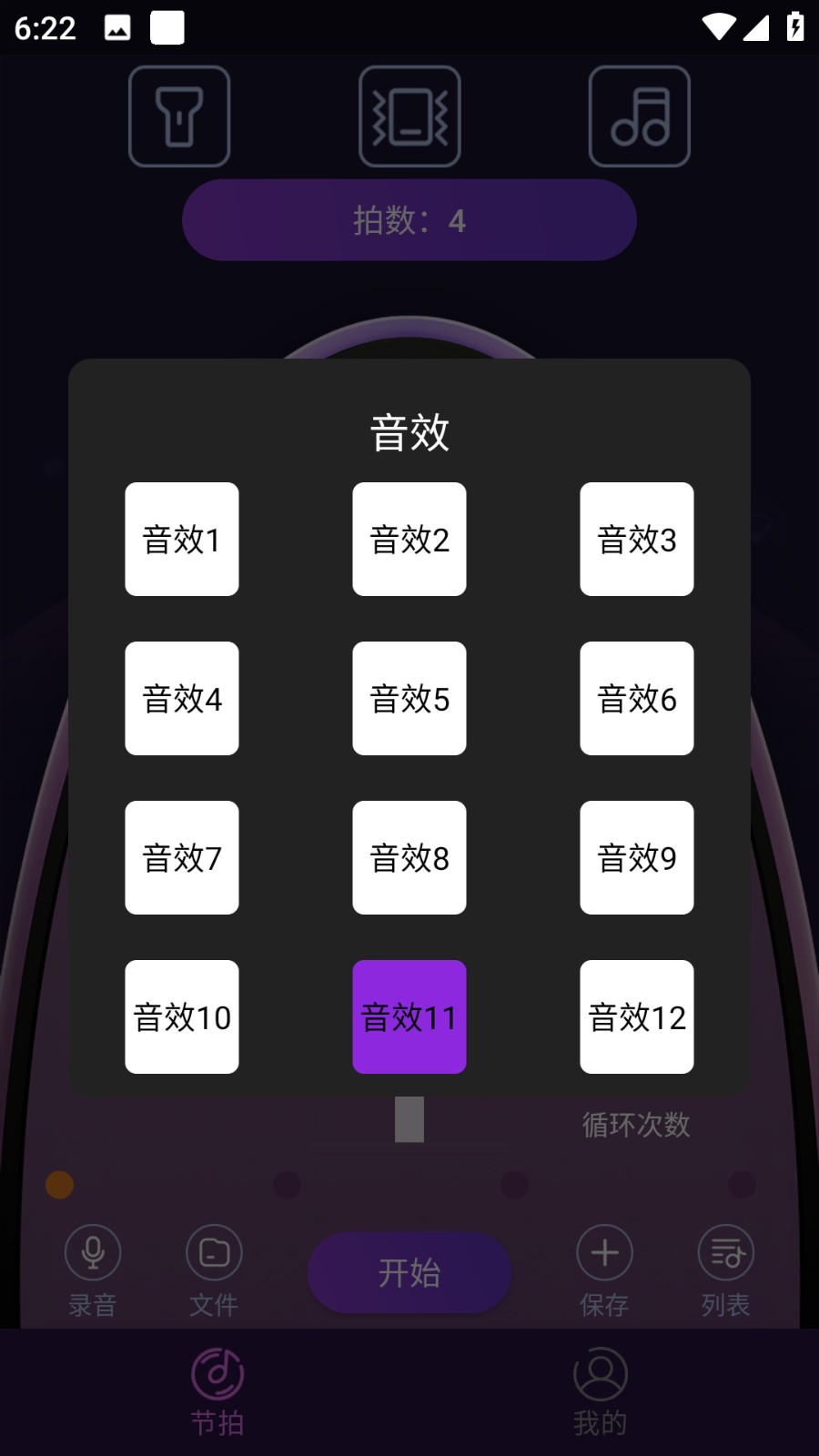 叶子节拍器 截图1