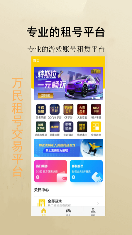 万民租号APP 截图3