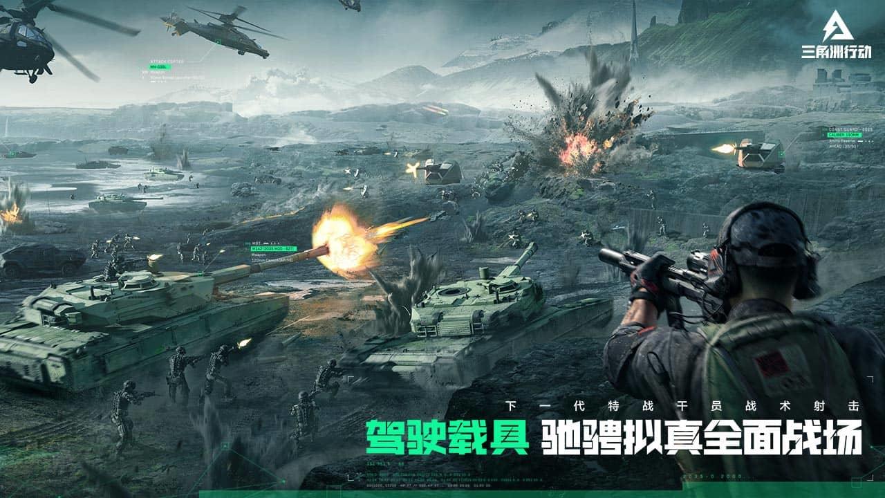 三角洲行动手机版 截图3