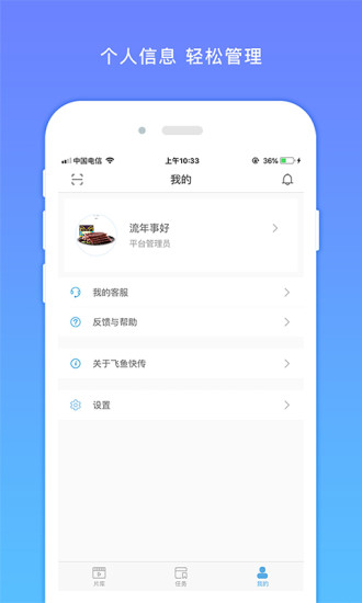 飞鱼快传app v0.2.47 截图1